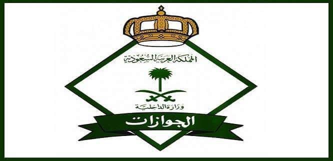 “الجوازات” شروط تجديد الإقامة للوافدين 1440/2019 ورسوم تجديد الإقامة والفئات المعفاة من...