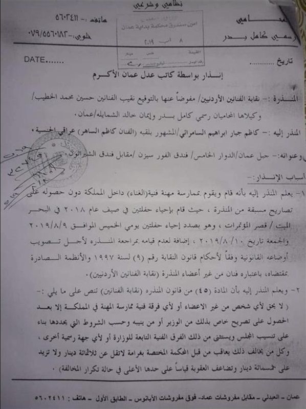 تغريم كاظم الساهر 44 ألف دولار في الأردن .. والسبب ؟
