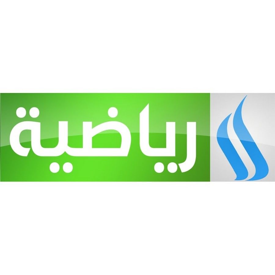 “Frequency” تردد قناة العراقية الرياضية iraqiya sports لمتابعة مباريات بطولة اتحاد غرب...