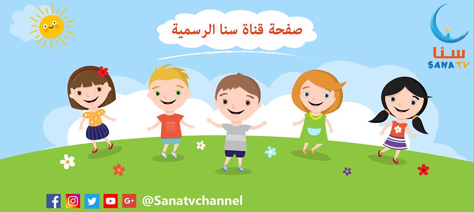 تردد قناة سنا الجديد Sana TV على نايل سات 