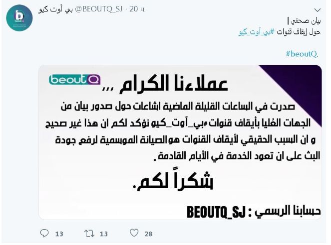 حقيقة عودة قناة بي اوت كيو beoutq .. الرسيفرات التي يمكنها فتح القناة والتردد الجديد وموعد إعادة...