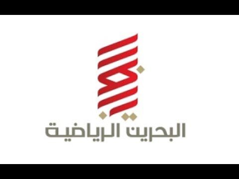 Match العراق × البحرين في نهائي بطولة اتحاد غرب آسيا على تردد “قناة البحرين الرياضية...