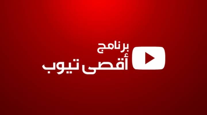 تردد قناة الأقصى الجديد “دنيا الوطن” على نايل سات أغسطس 2019 