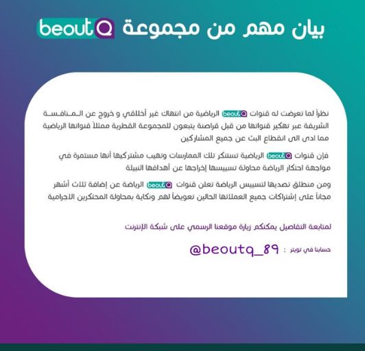توقف بي اوت كيو نهائي، تعرف على الرسائل الأخيرة من حساب الدعم الفني beoutq