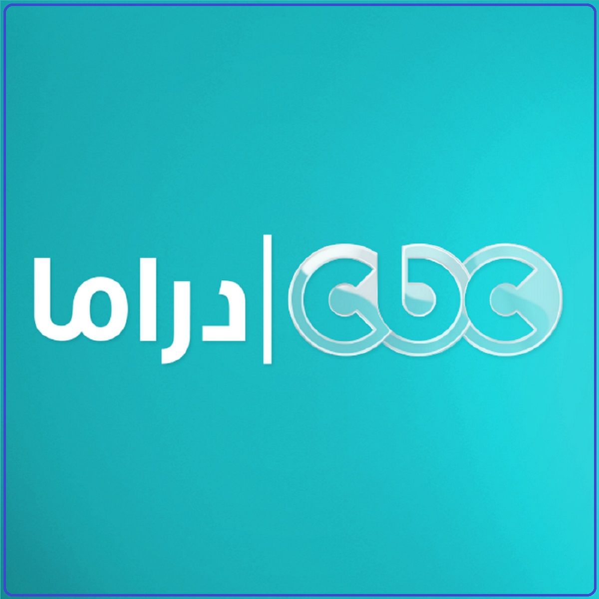 تردد قناة سي بي سي دراما 2019 على نايل سات وبدأ عرض المسلسل المميز حضرة المتهم أبي