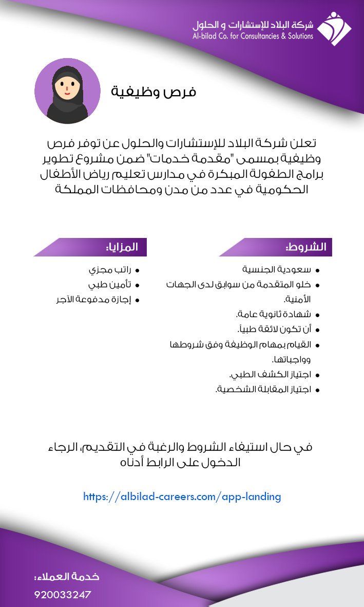 وظائف نسائية شاغرة لدى شركة البلاد للاستشارات بمناطق المملكة