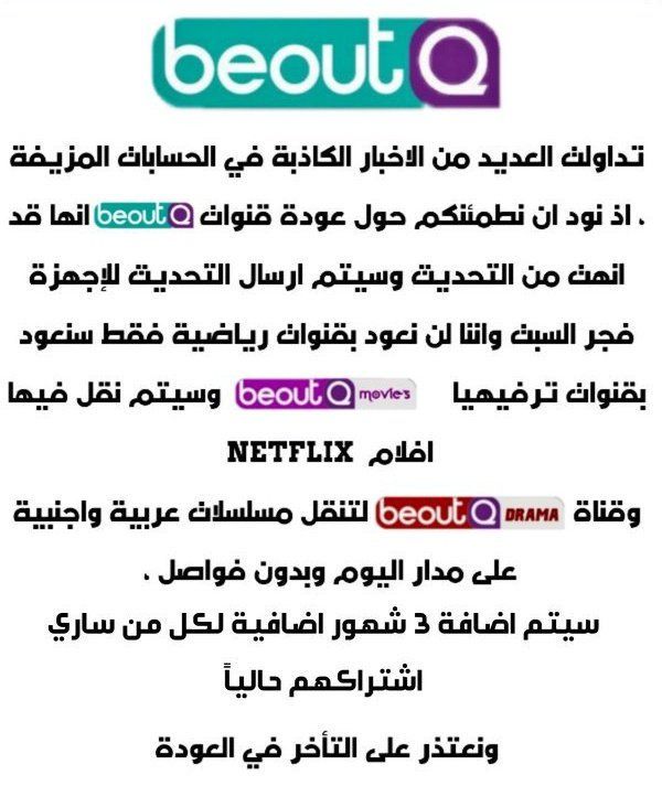بيان من الأدارة العليا لقنوات بي أوت كيو لعملائها في المملكة والوطن العربي اليوم الأحد 18/8/2019...
