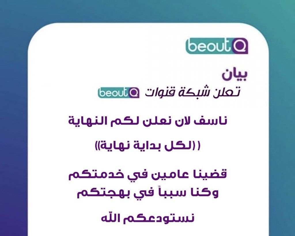new naw “الخبر النهائي” بيان من الإدارة العليا لقنوات بي أوت كيو اليوم الأحد 18/8/2019...