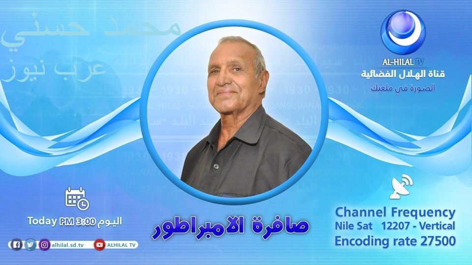 “الإشارة الأقوى” || تردد قناة الهلال السوداني الرياضية على نايل سات أغسطس 2019 بأنقى...