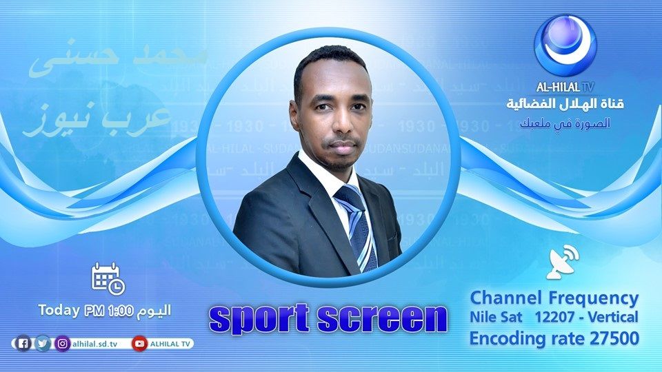 “الإشارة الأقوى” || تردد قناة الهلال السوداني الرياضية على نايل سات أغسطس 2019 بأنقى...