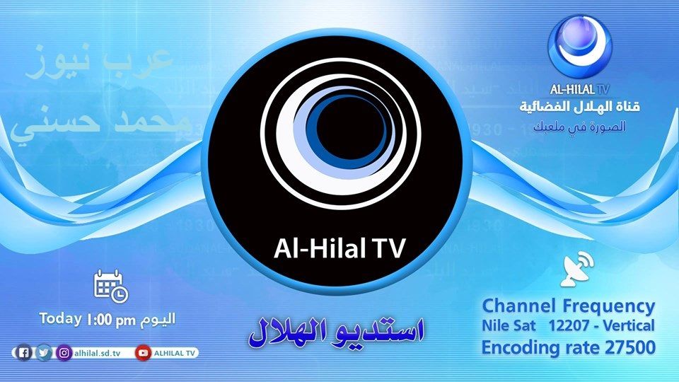 “الإشارة الأقوى” || تردد قناة الهلال السوداني الرياضية على نايل سات أغسطس 2019 بأنقى...