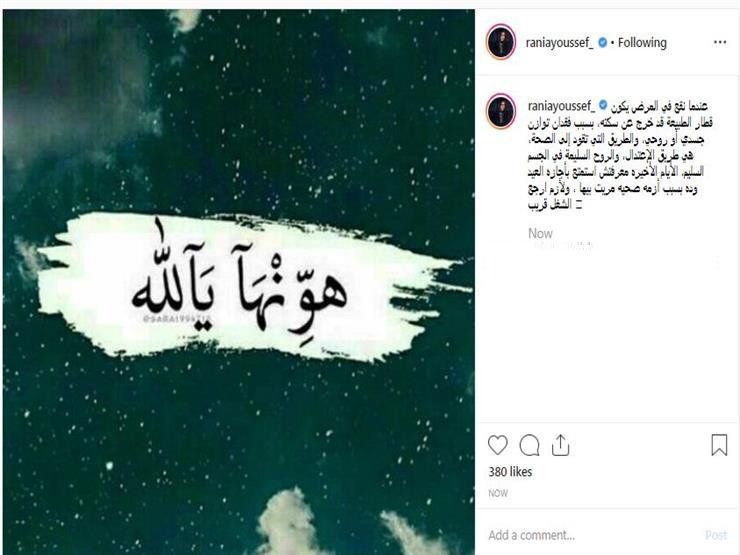 تفاصيل مرض رانيا يوسف الحقيقي وسر حذف منشورها على إنستجرام”