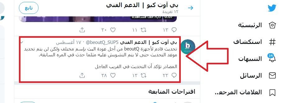 “متى تعود” لماذا توقفت إشارة تردد قناة بي آوت كيو سبورت beoutq Sports HD 2019 بى أوت...