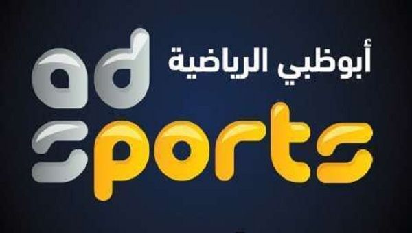 إشارة تردد قناة ابو ظبي الرياضية سبورت الأولى والثانية “AD Sports Frequency 2019” صورة...