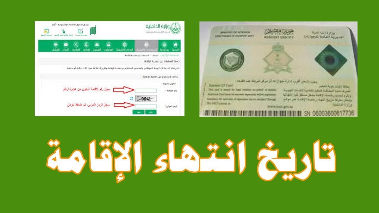 رابط الاستعلام عن تاريخ انتهاء الاقامة 1440 فى السعودية برقم الإقامة عبر أبشر للجوازات