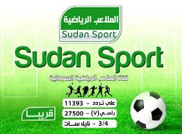 تردد قناة سودان سبورت Sudan Sport TV..قناة الملاعب السودانية الرياضية “جودة عالية” على...