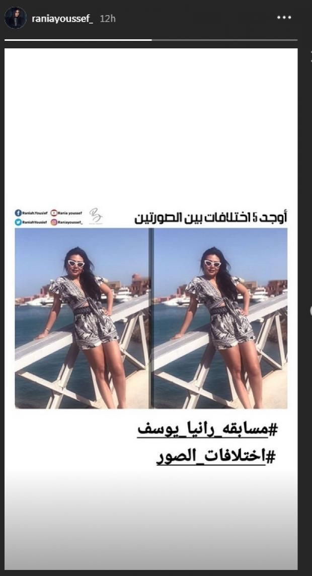 اوجد الاختلافات.. رانيا يوسف تشارك جمهورها بمسابقة جديدة