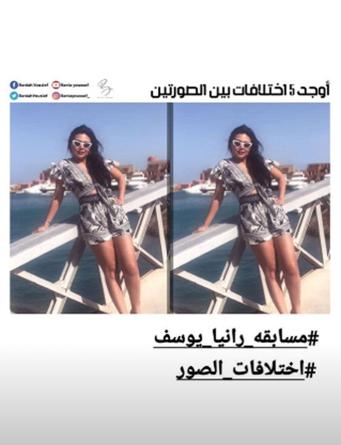 العب مع رانيا يوسف واختلافات الصور!