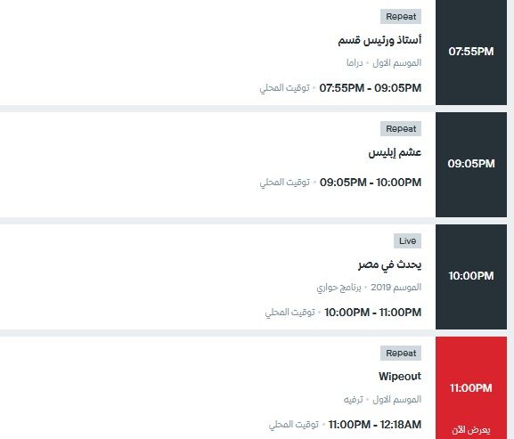 الان استقبل احدث تردد “قناة mbc مصر” مباشر علي نايل سات |برنامج الحكاية عمرو أديب | جدول...