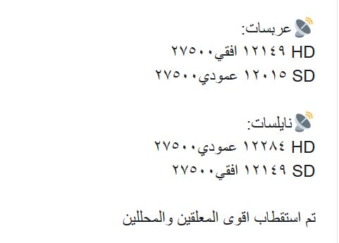 تردد القناة السعودية الرياضية على النايل سات والعربسات Saudi Sport HD