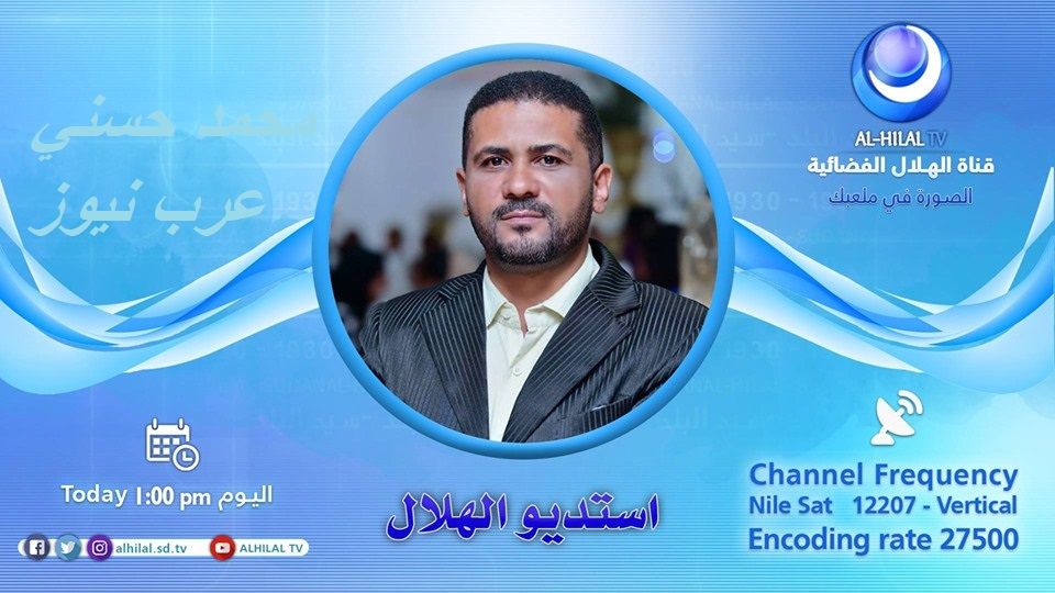 “الإشارة الأقوى” || تردد قناة الهلال السوداني الرياضية على نايل سات أغسطس 2019 بأنقى...