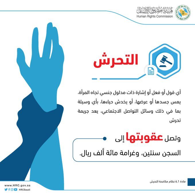 حقوق الإنسان تحذر بعد التحرش بمنقبة على تويتر