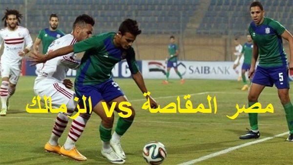 ON Sport – مباراة الزمالك ومصر المقاصة تردد قناة اون سبورت 2019 على القمر الصناعي نايل سات...