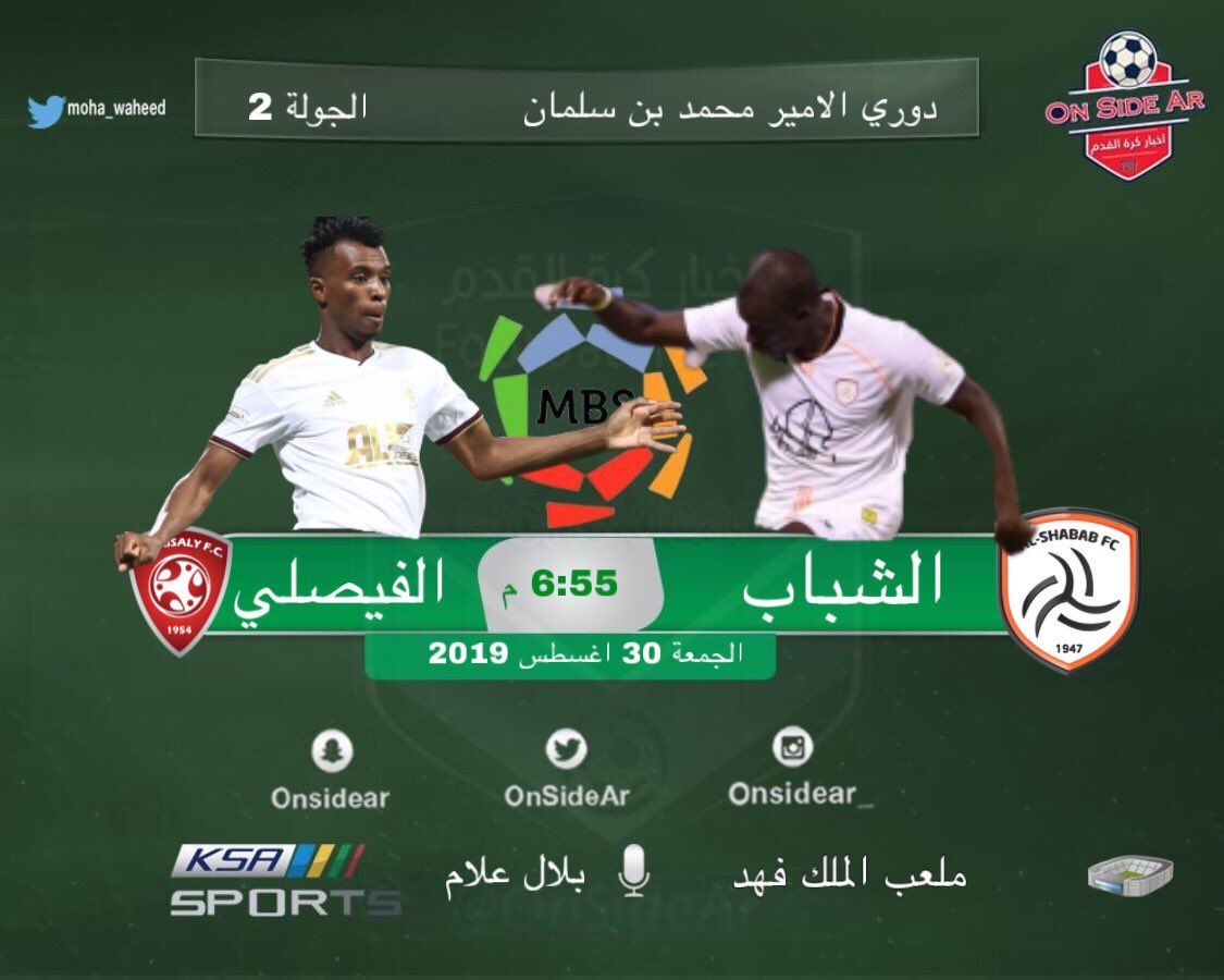 Saudi League – مباراة الفتح × النصر على تردد قناة السعودية الرياضية ksa sports على الأقمار...