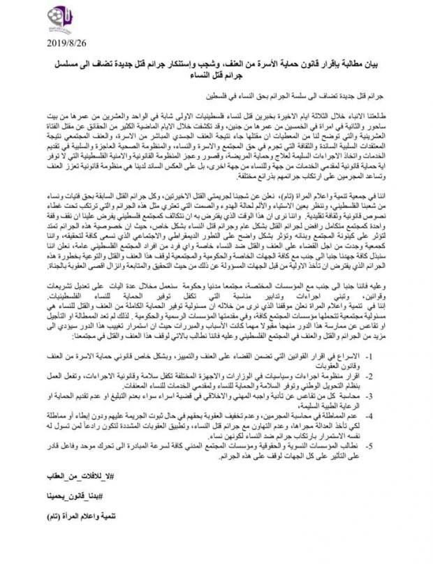 القصة الكاملة لوفاة الفلسطينية إسراء غريب.. ماتت أم قتلت؟