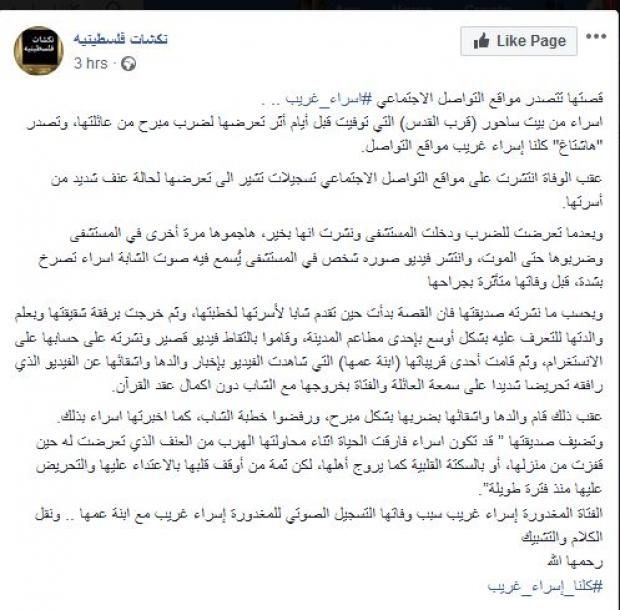 القصة الكاملة لوفاة الفلسطينية إسراء غريب.. ماتت أم قتلت؟