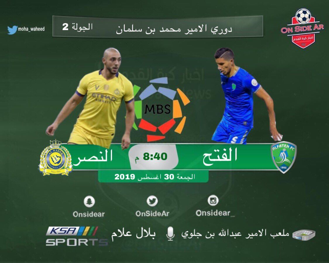 Saudi League – مباراة الفتح × النصر على تردد قناة السعودية الرياضية ksa sports على الأقمار...