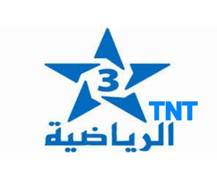 تردد القناة المغربية الرياضية tnt على جميع الأقمار الصناعية لمتابعة أحدث المباريات