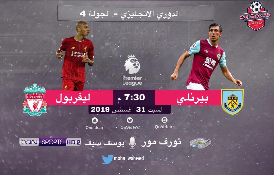 Match ليفربول وبيرنلي مباشر -“تردد قناة beIN SPORTS HD 2” بين سبورت الرياضية شغل قنوات...