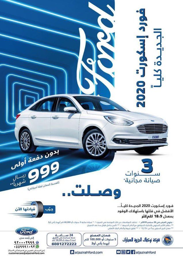 عرض تقسيط فورد اسكورت 2020 من توكيلات الجزيرة