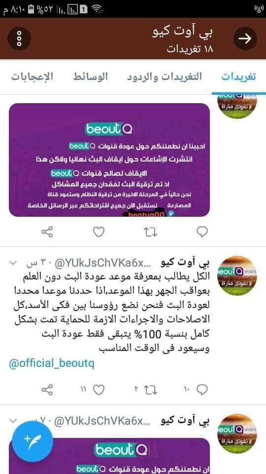 “exclosev ” رسائل طمأنة من بي أوت لإزالة الغموض القناة لم تتوقف نهائياً وسيعود البث...