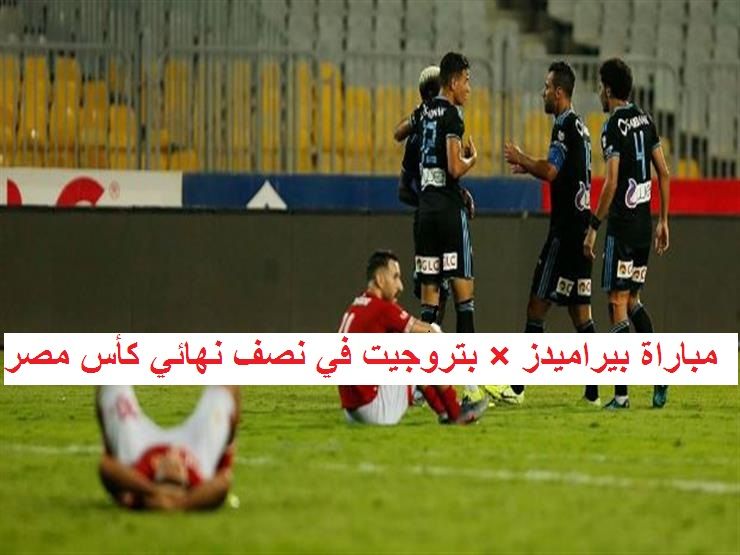 يلا بيراميدز vs بتروجيت ON Sport – تردد قناة اون سبورت 2019 على القمر الصناعي نايل سات