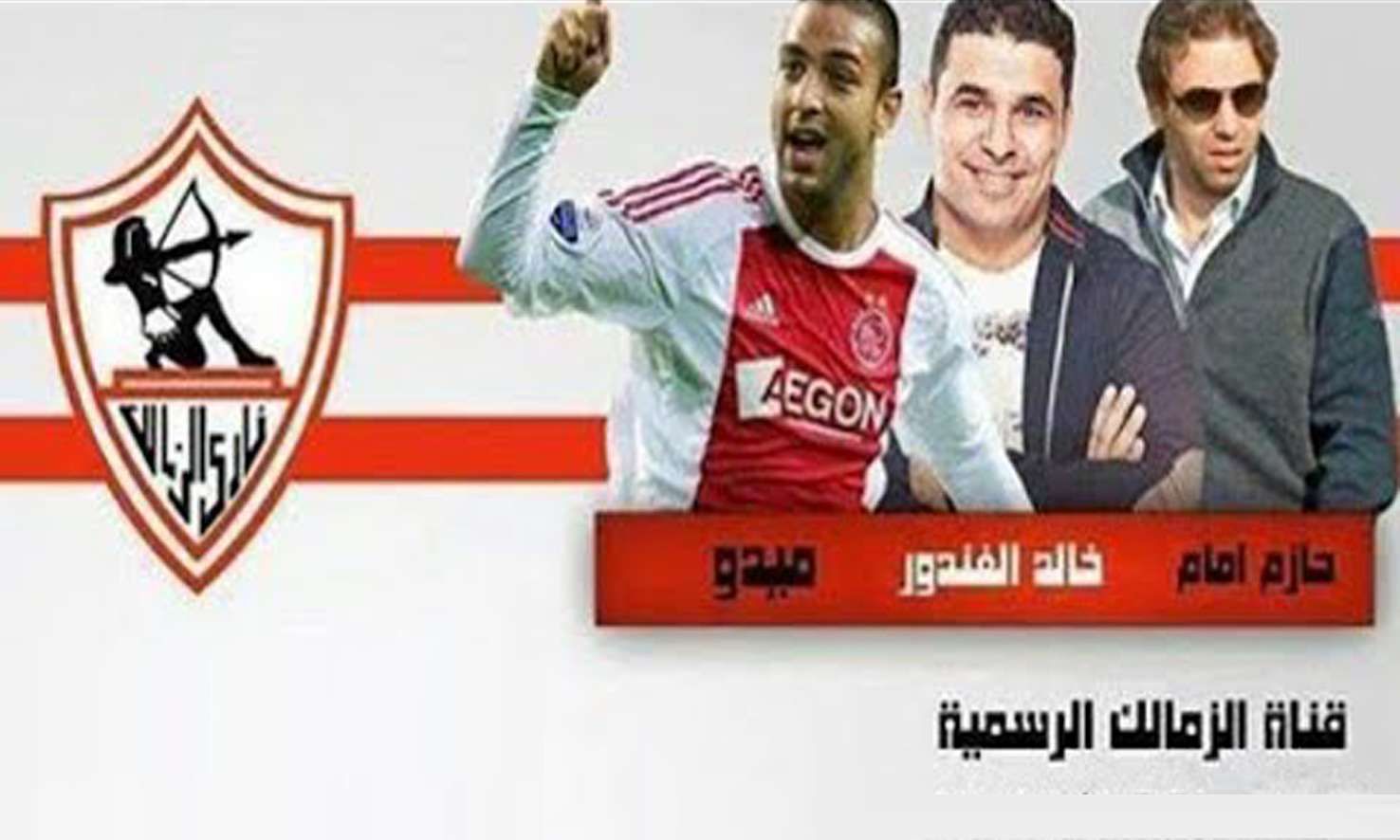 احصل على تردد قناة الزمالك الجديدة Zamalek سبتمبر 2019 على نايل سات وعرب سات