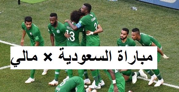 يلا – Match Saudi الودي مباشر على تردد “قنوات KSA”- السعودية الرياضية HD .. SD...