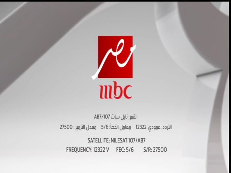 اجدد تردد قناة ام بي سي مصر MBC Masr مباشر على نايل سات 2019 جدول برامج و مواعيد مشاهدة مسلسلات “ام...