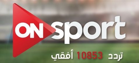 “اضبط فورا” تردد قناة اون سبورت ON SPORT HD الرياضية 2019 على النايل سات اليوم 2019