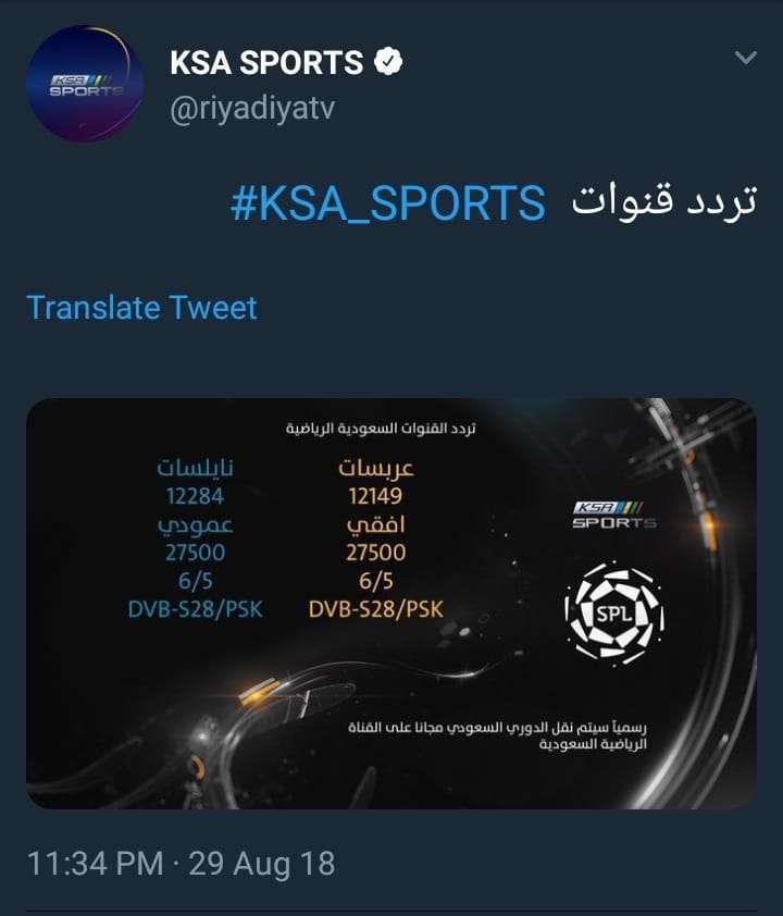 “تحديث سبتمبر” KSA جميع تردد قنوات الرياضية السعودية على القمر “نايل سات .. عرب...