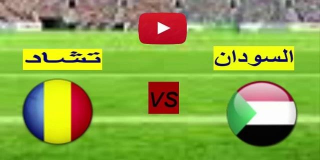 ماتش السودان Today ◀️ احدث تردد “قناة الملاعب السودانية” hd والعادية Almalaeeb الغير...