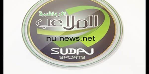 ماتش السودان Today ◀️ احدث تردد “قناة الملاعب السودانية” hd والعادية Almalaeeb الغير...
