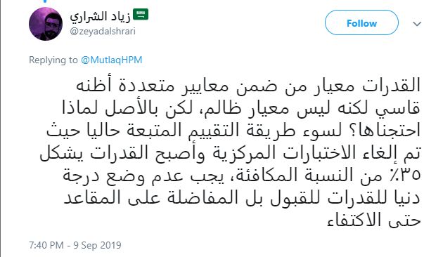 السعودية: إلغاء اختبار القدرات بقرار وزاري يثير الجدل على تويتر