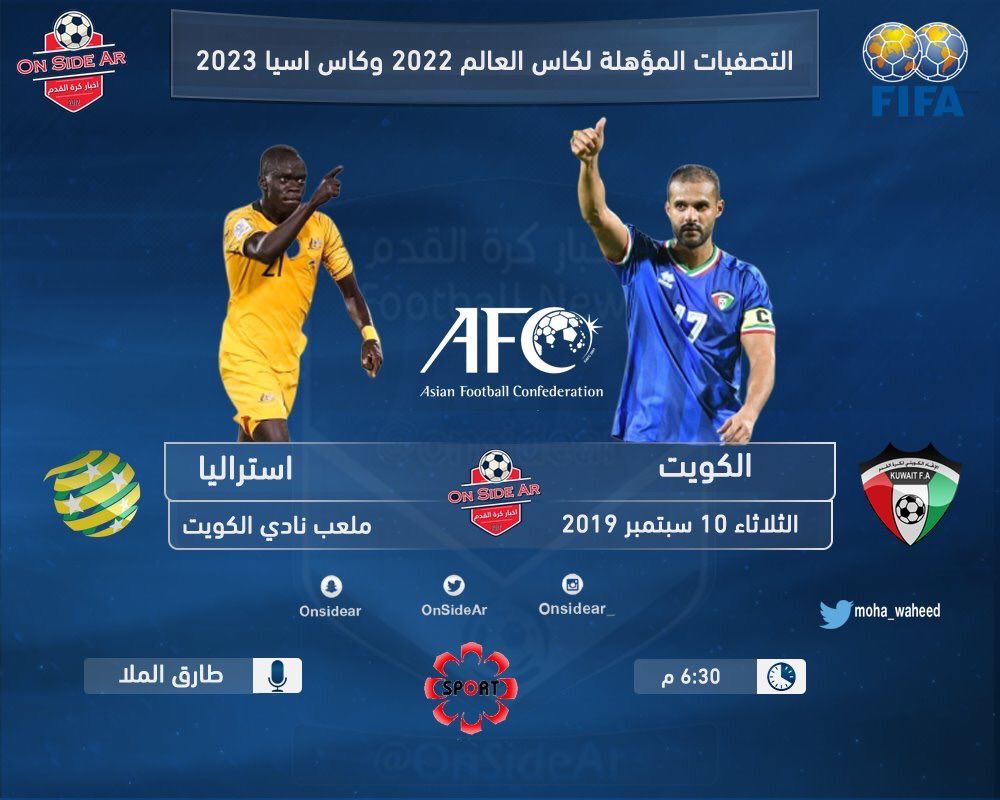 ماتش الكويت x استراليا عبر تردد قناة الكويت الرياضية 2019 Kuwait Sport مباشر على جميع الأقمار...