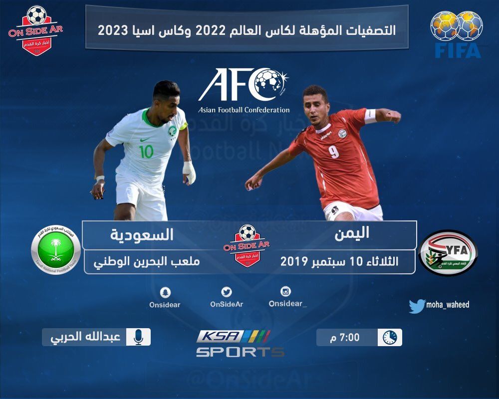 Match Saudi ⌚️ اليوم مباراة السعودية واليمن على تردد قناة السعودية الرياضية ksa sports على الأقمار...