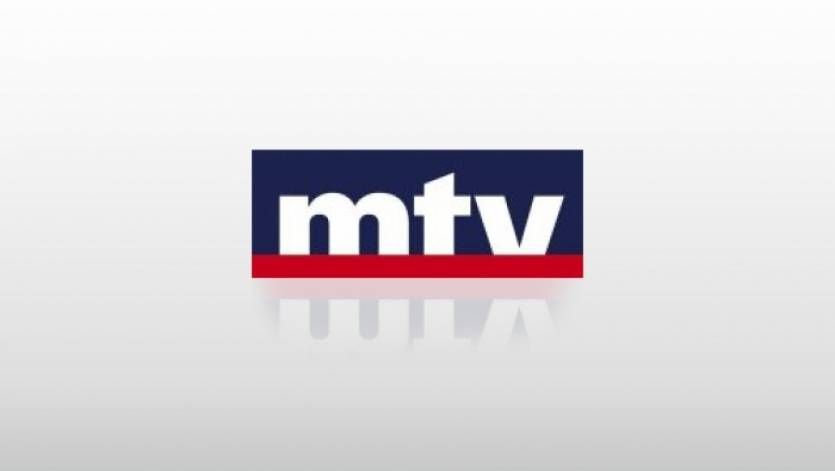 “الآن” تردد قناة mtv Lebanon على القمر الصناعي نايل سات | أهم البرامج المعروضة