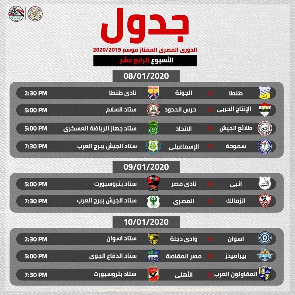 بالمواعيد والملاعب.. جدول الدور الأول من الدورى المصرى كاملا...