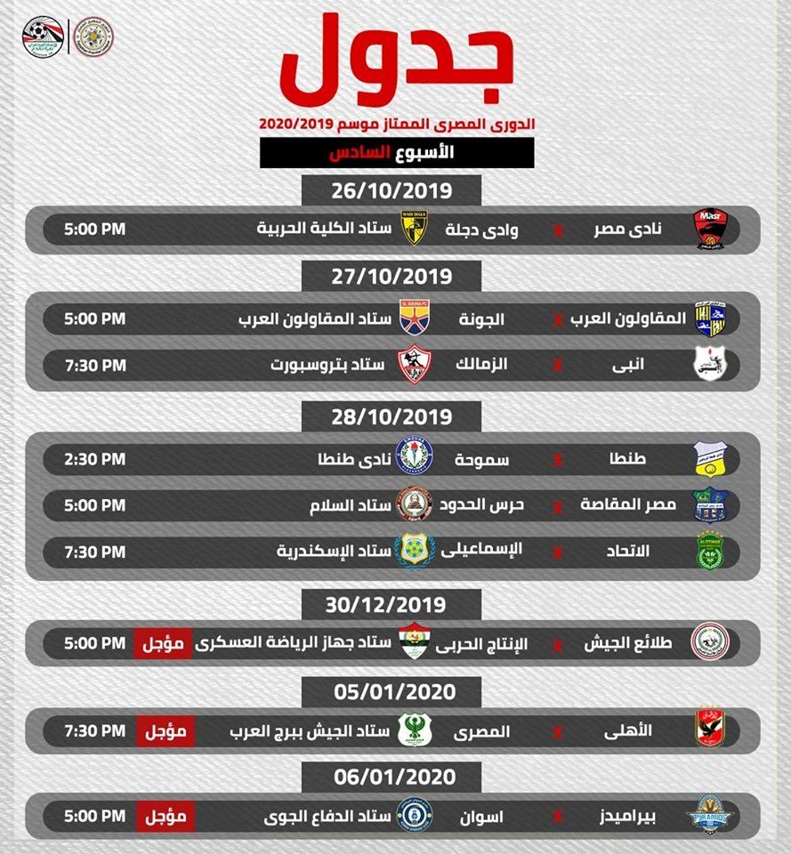 بالمواعيد والملاعب.. جدول الدور الأول من الدورى المصرى كاملا...