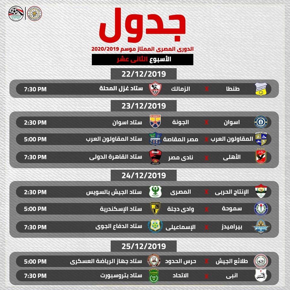 بالمواعيد والملاعب.. جدول الدور الأول من الدورى المصرى كاملا...